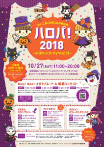 ハロパ!2018 @ BiVi二条&京都三条会商店街